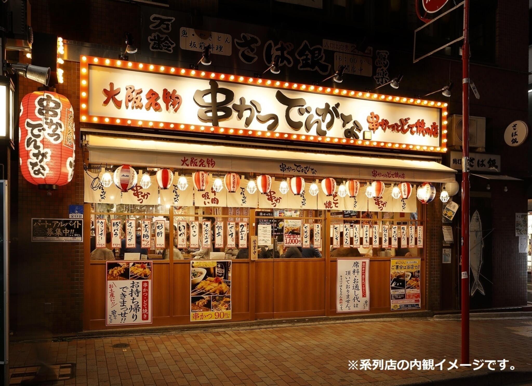 串かつでんがな 横浜西口店の代表写真5