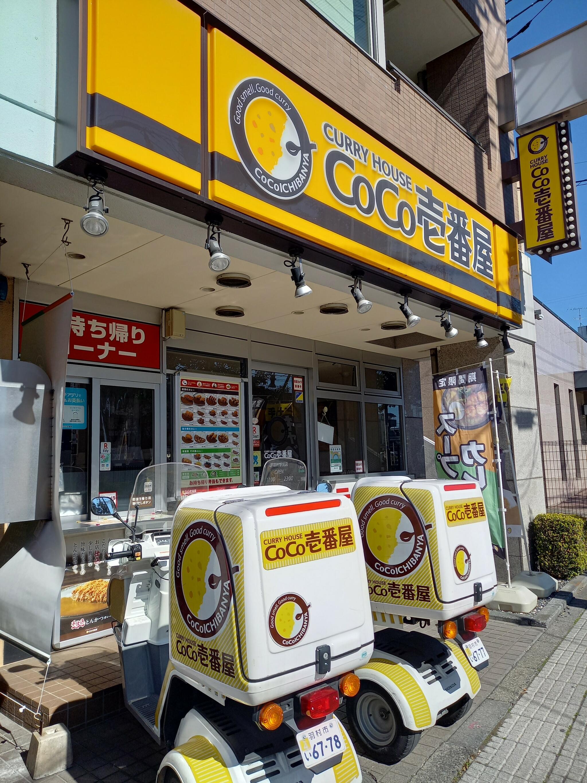 カレーハウス CoCo壱番屋 JR羽村駅前店の代表写真4