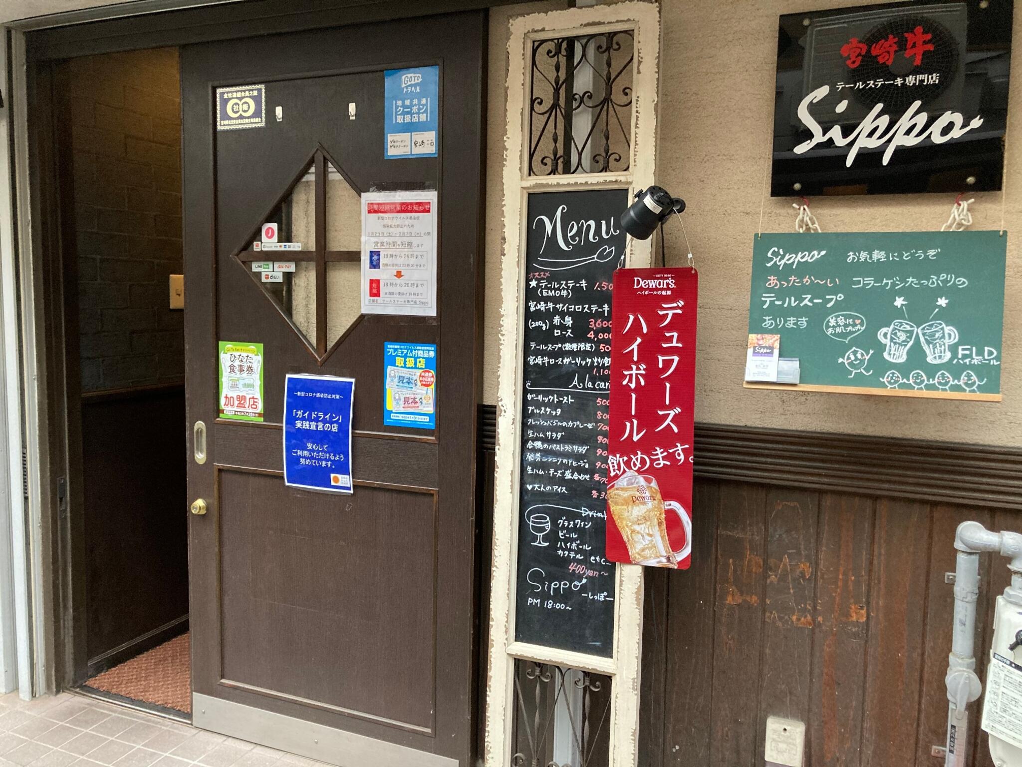 Sippo 〜しっぽ〜 テールステーキ専門店の代表写真3