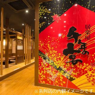 千年の宴 米沢中央店の写真21