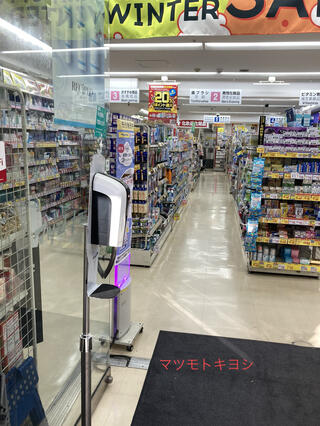 クチコミ : マツモトキヨシ 薬 京都タワーサンド店 - 京都市下京区東 