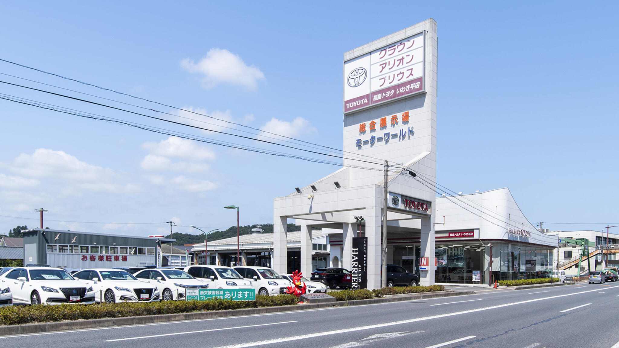 福島トヨタ自動車　いわき平店の代表写真1