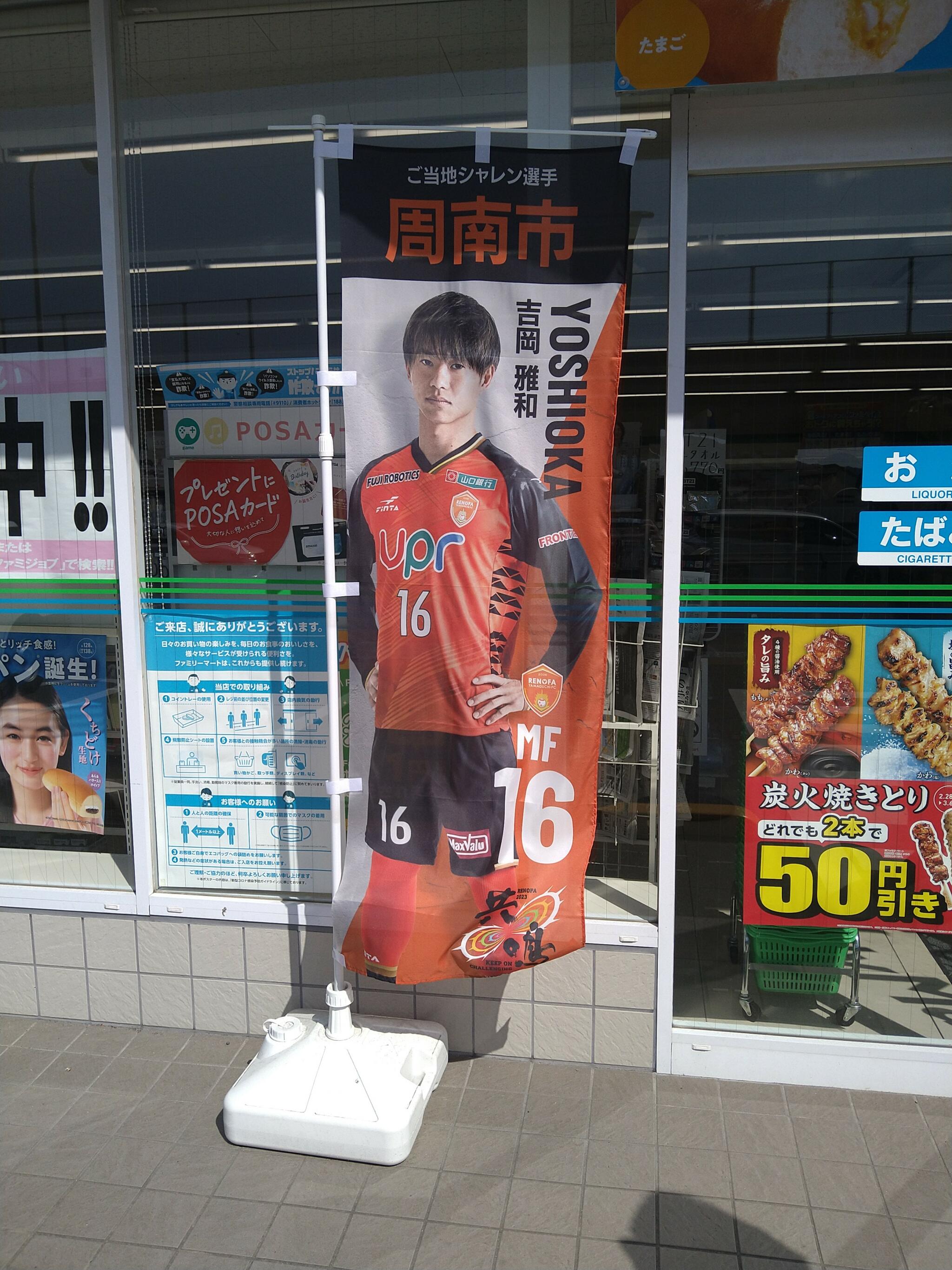ファミリーマート徳山東インター店の代表写真1