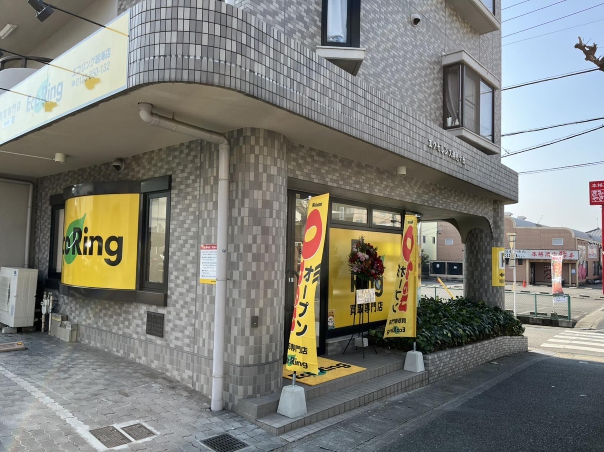 買取専門店 エコリング 名古屋鳴海店の代表写真1