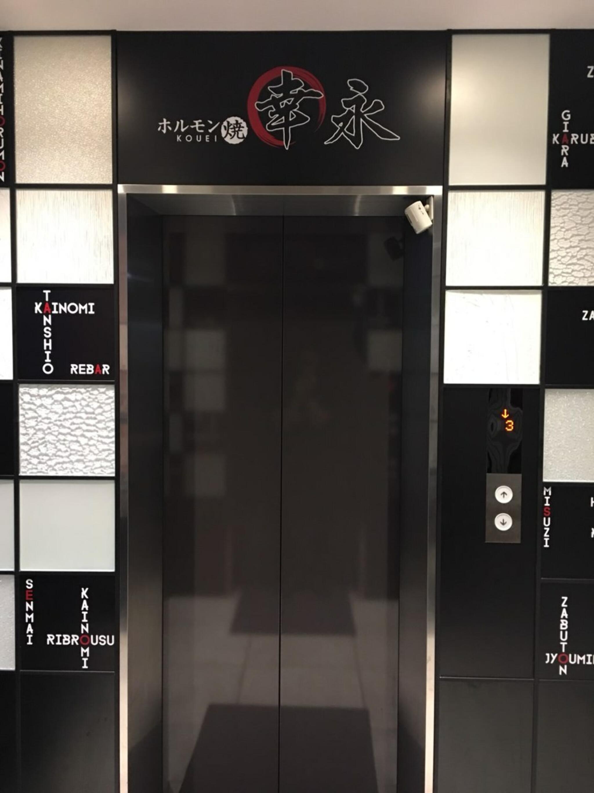 ホルモン焼幸永 新宿東口店の代表写真9