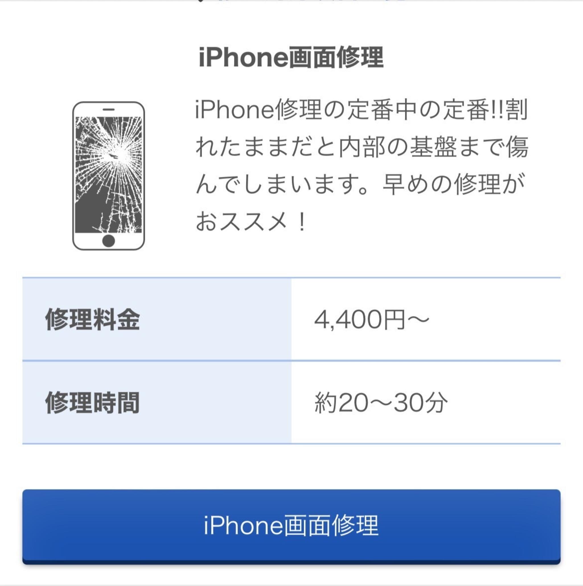 iPhone修理SHOP 高崎菅谷店の代表写真10