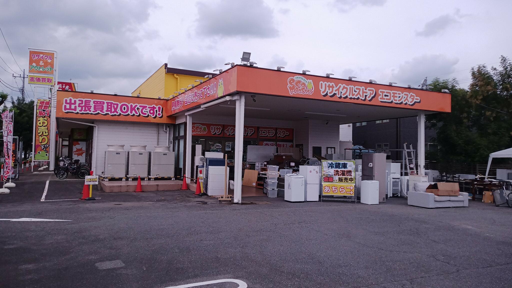 リサイクルストア エコモンスター前橋店の代表写真1