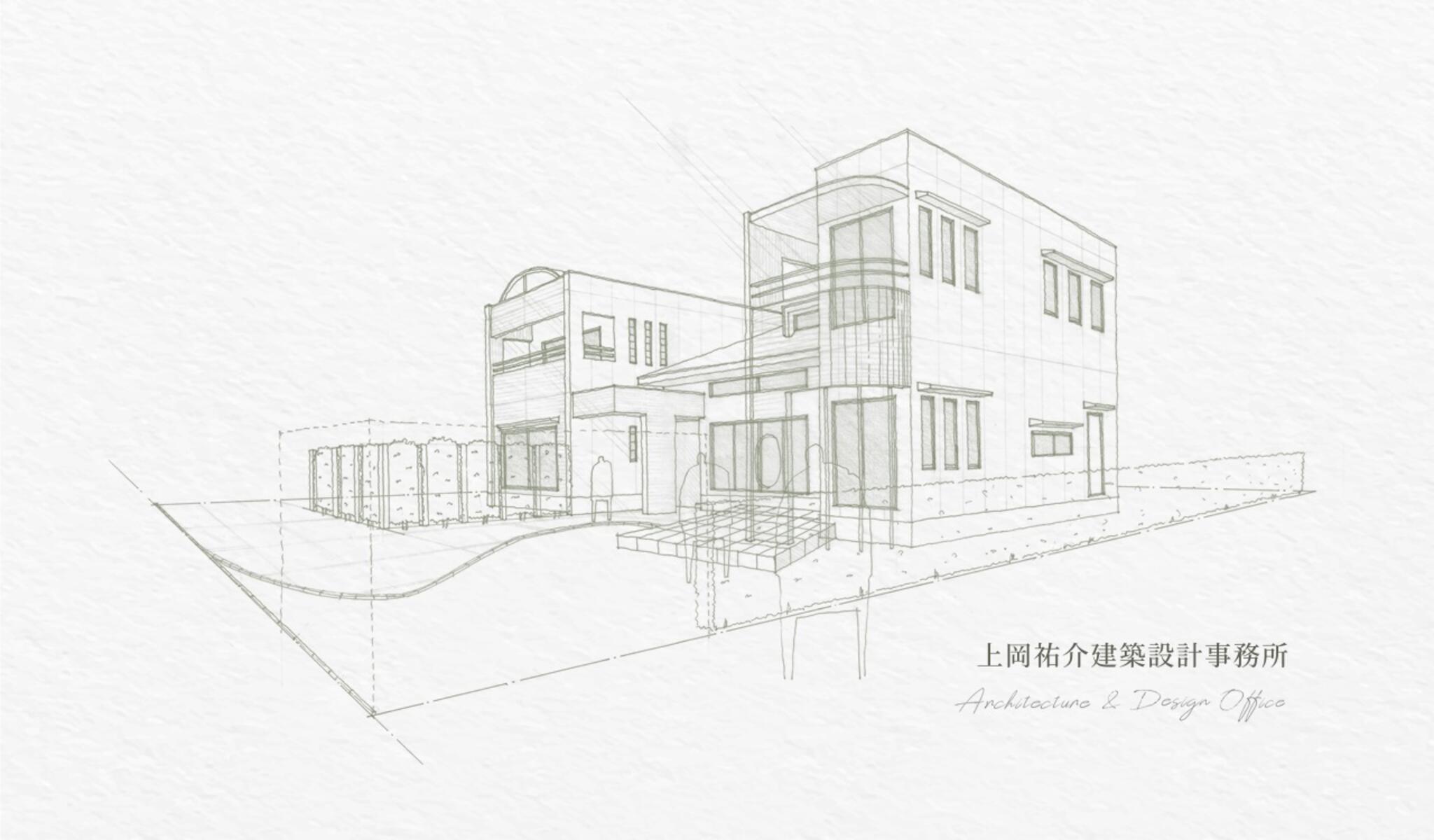 株式会社上岡祐介建築設計事務所の代表写真1