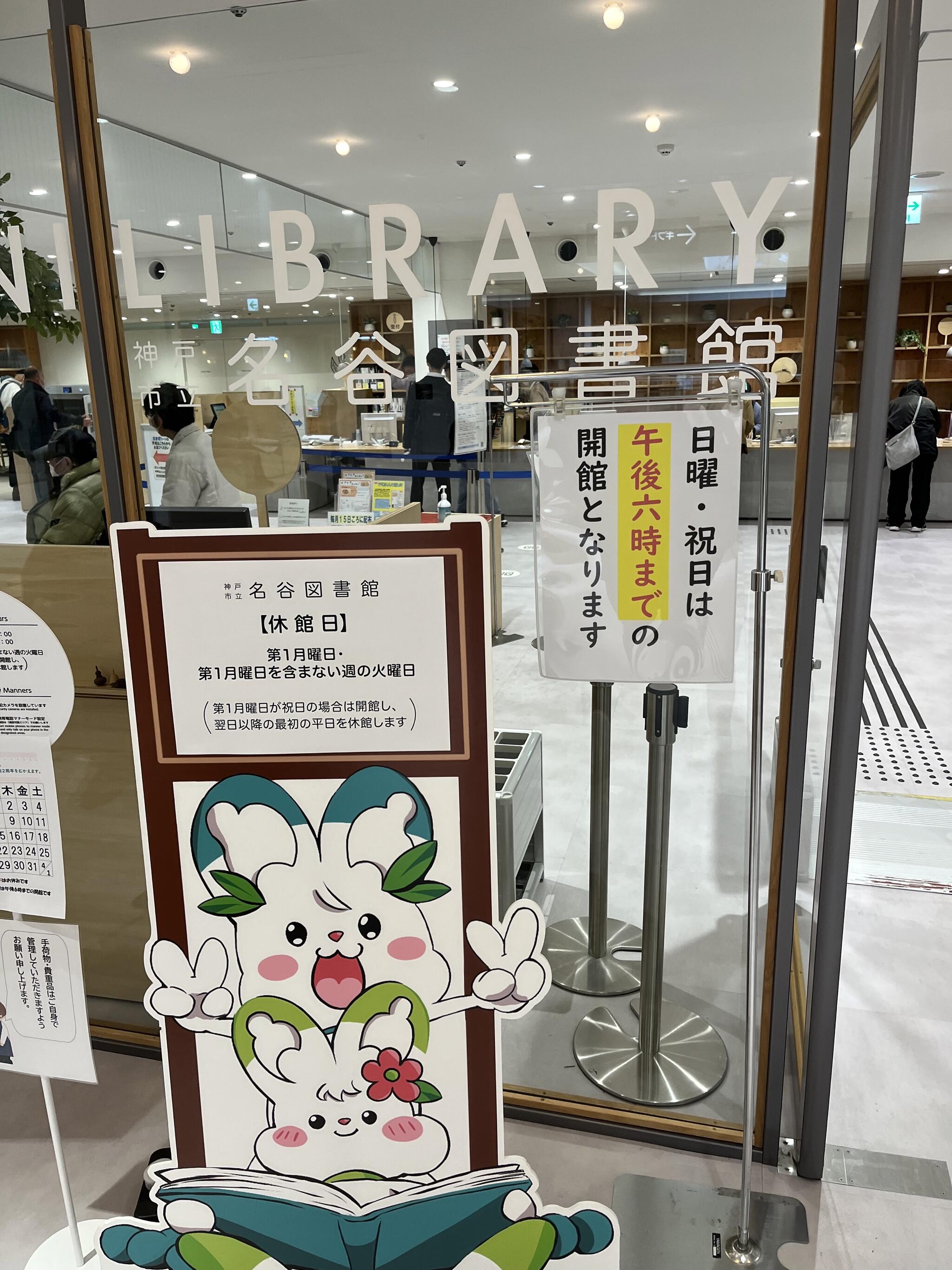 神戸市立名谷図書館の代表写真10