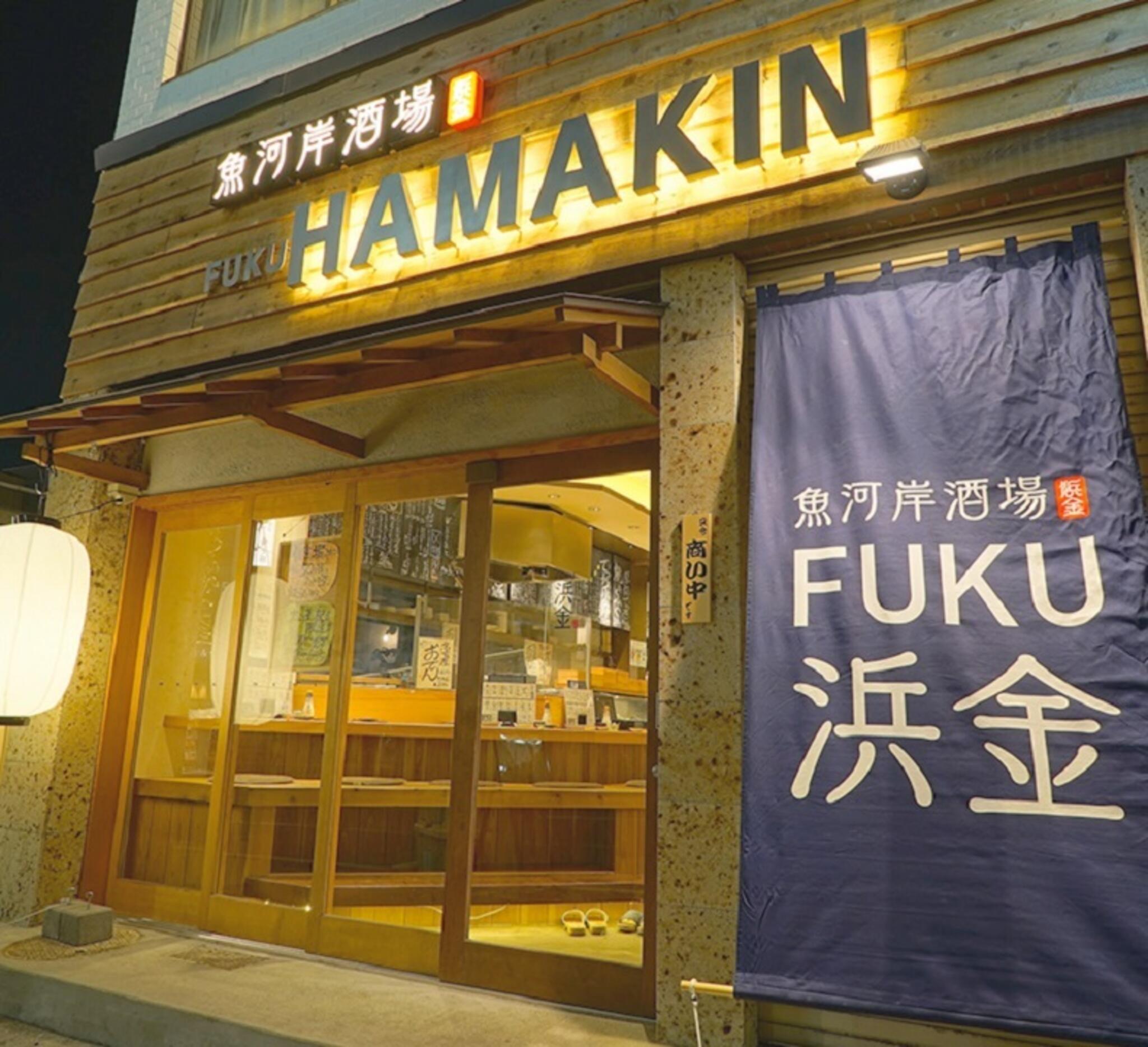 魚河岸酒場FUKU浜金 金山店の代表写真6
