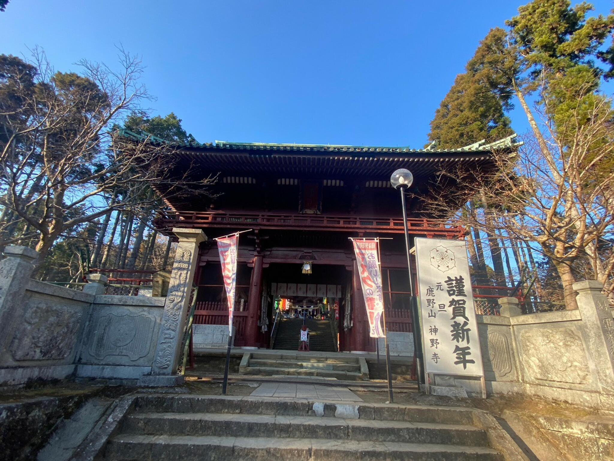 鹿野山神野寺の代表写真1
