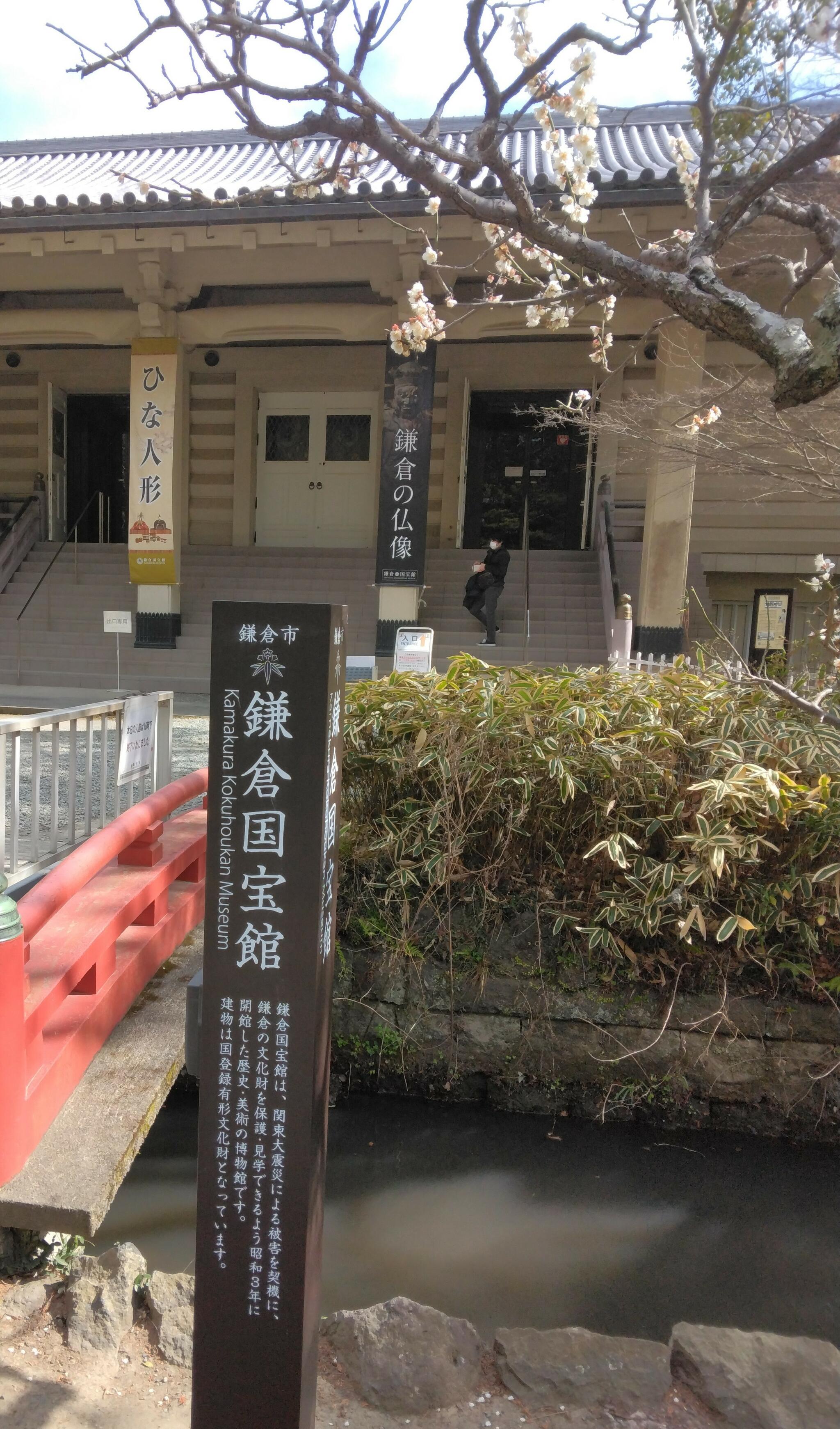 鎌倉国宝館の代表写真7