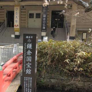 鎌倉国宝館の写真7