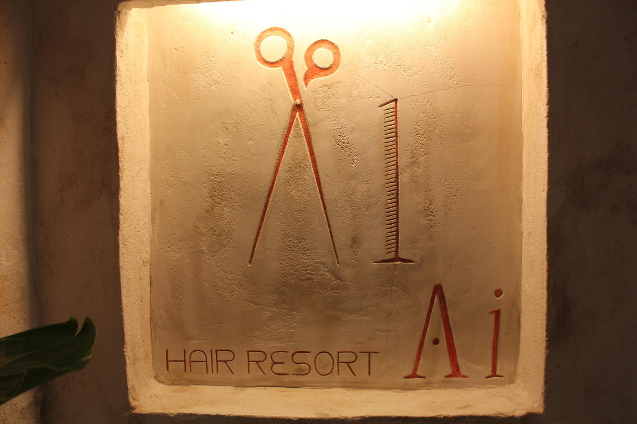 hair resort Ai  高田馬場店の代表写真1