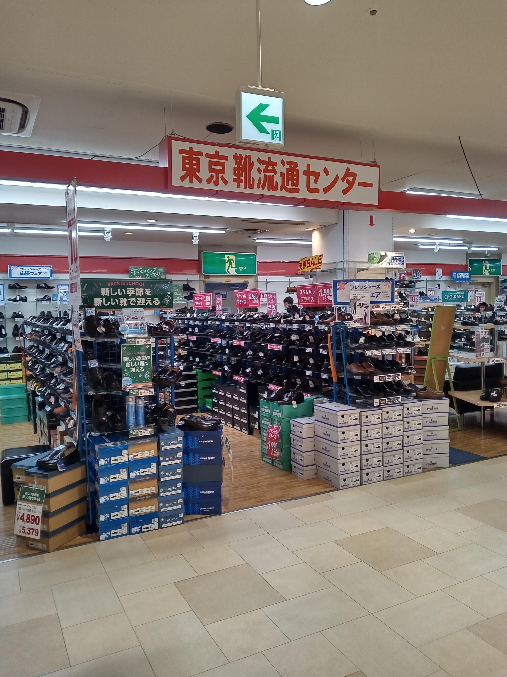 靴 流通センター コレクション 相模原