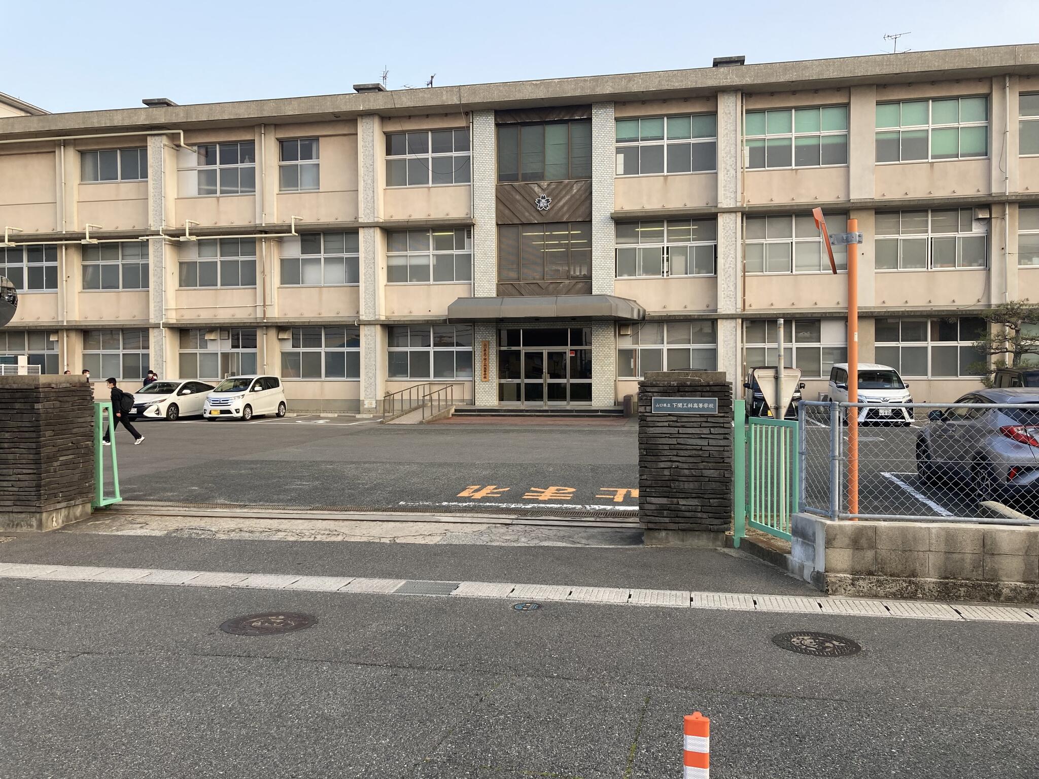 山口県立下関工科高等学校の代表写真1