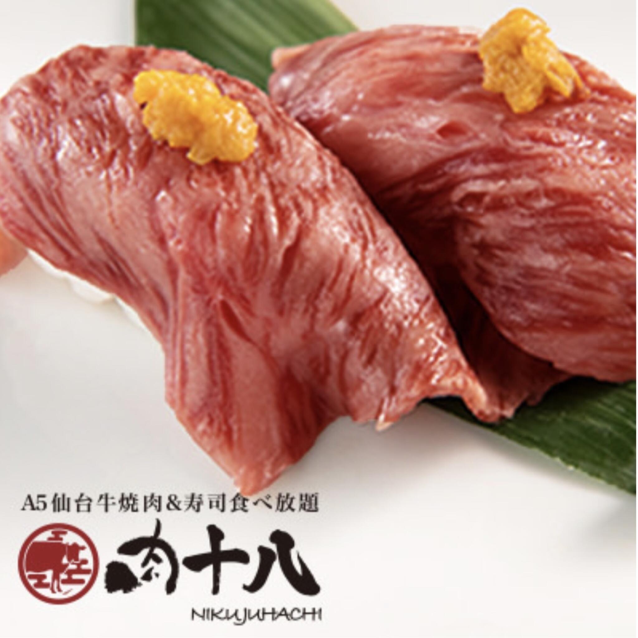 A5仙台牛焼肉・寿司食べ放題肉十八 仙台駅前店の代表写真3