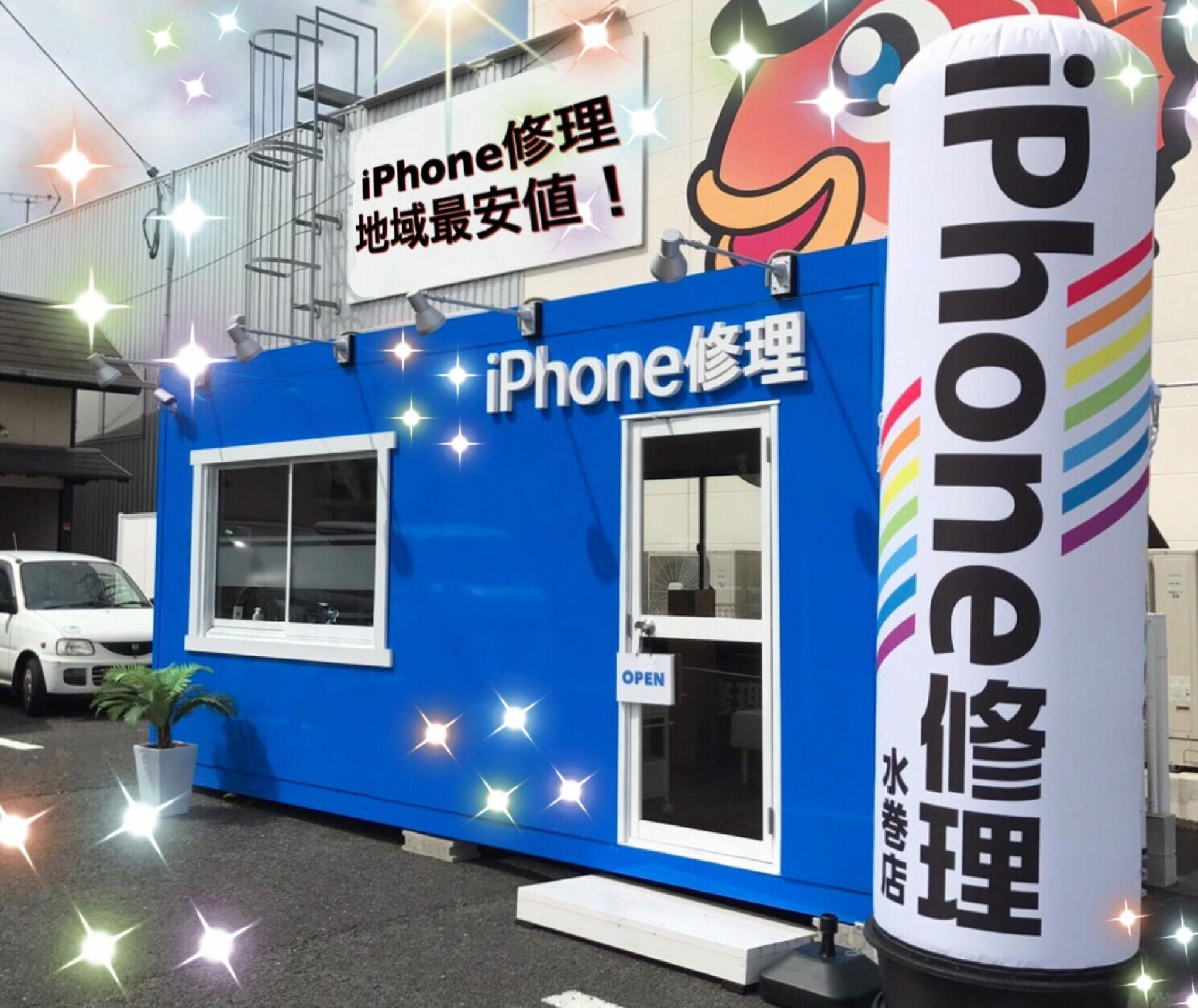 iPhone修理遠賀水巻店の代表写真9