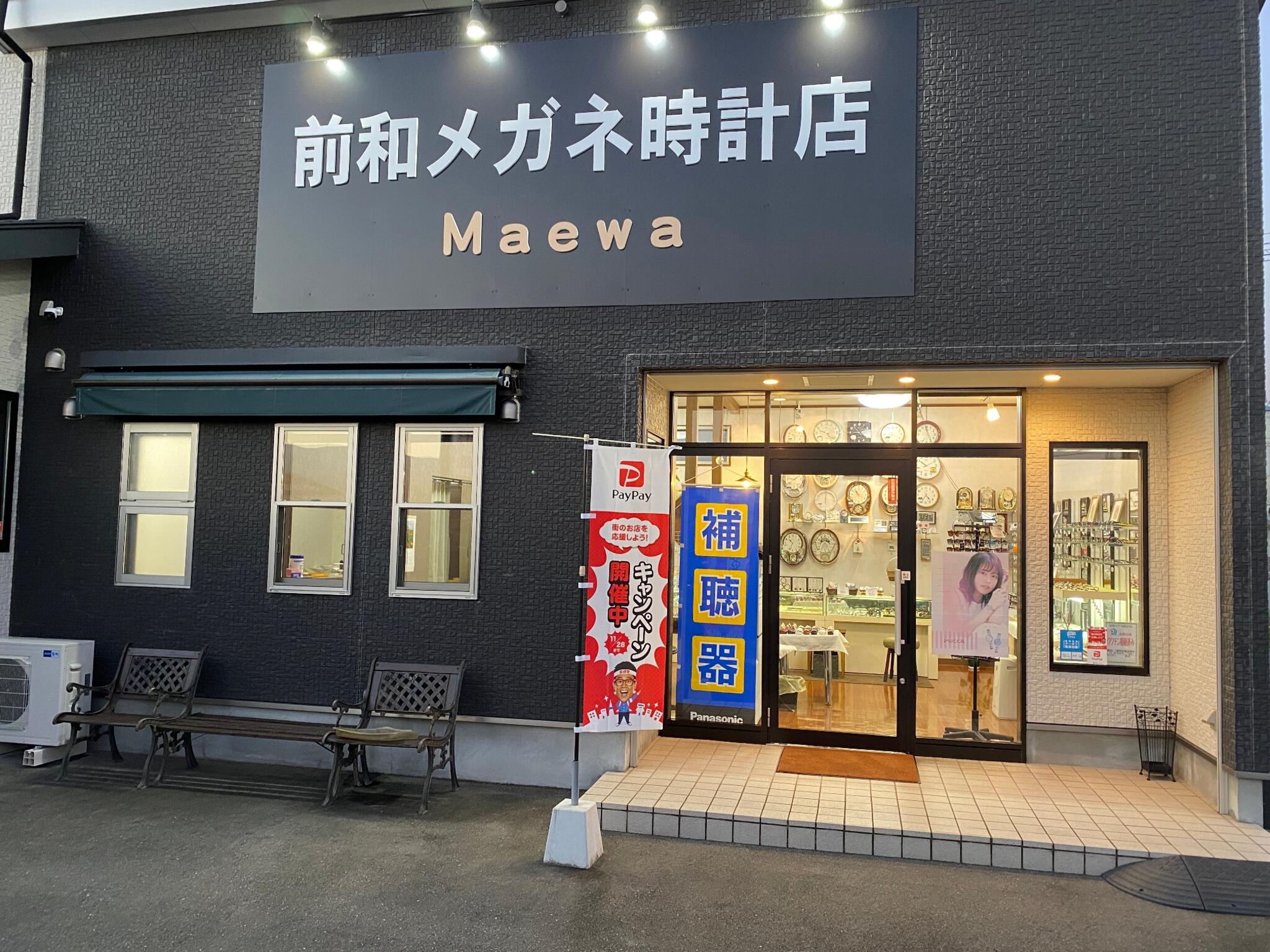 前和メガネ時計店の代表写真2