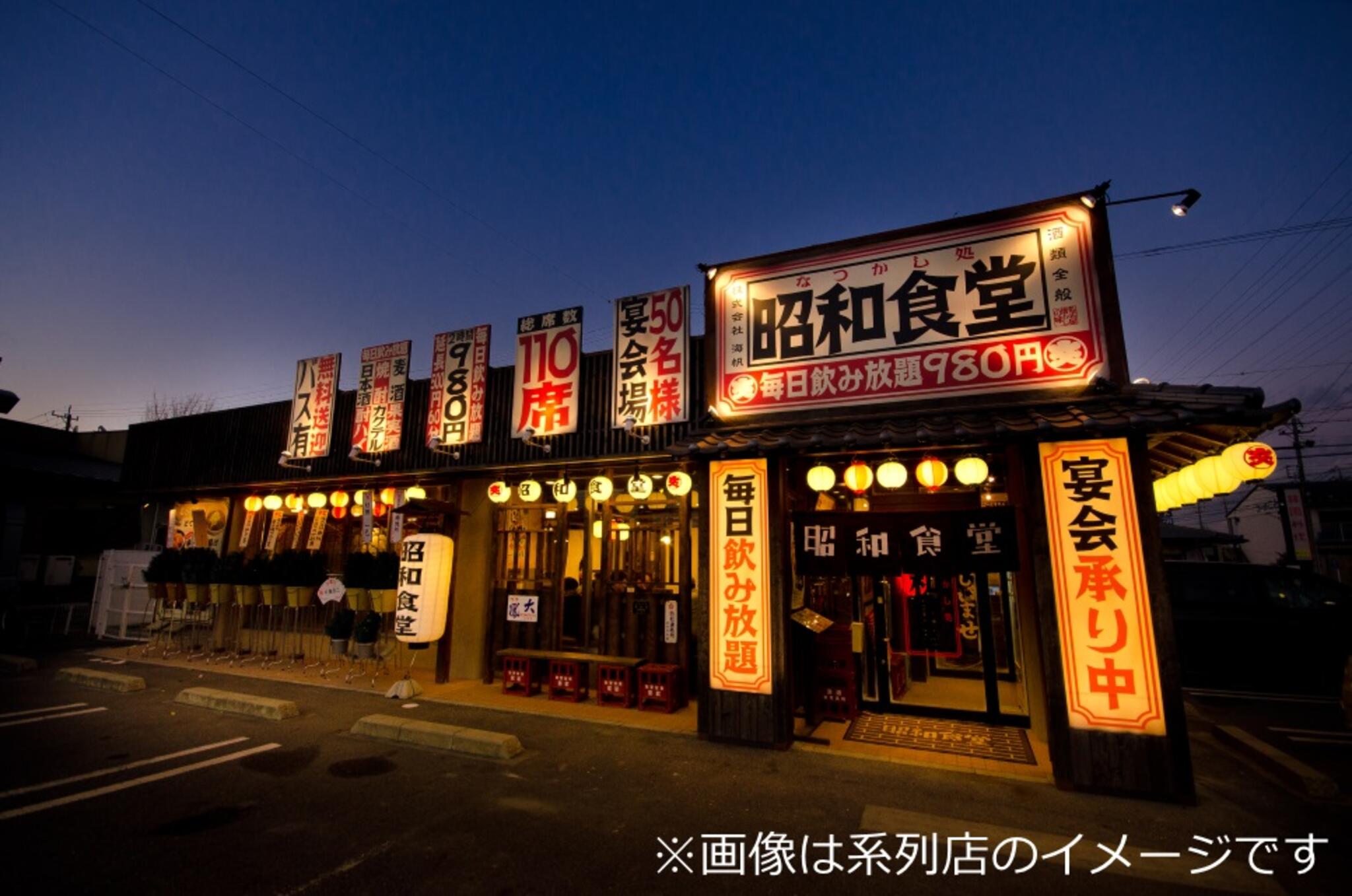 昭和食堂常滑駅前店の代表写真2
