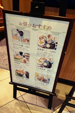 天ぷら新宿つな八 柏店のクチコミ写真1