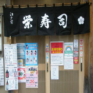 栄寿司の写真16