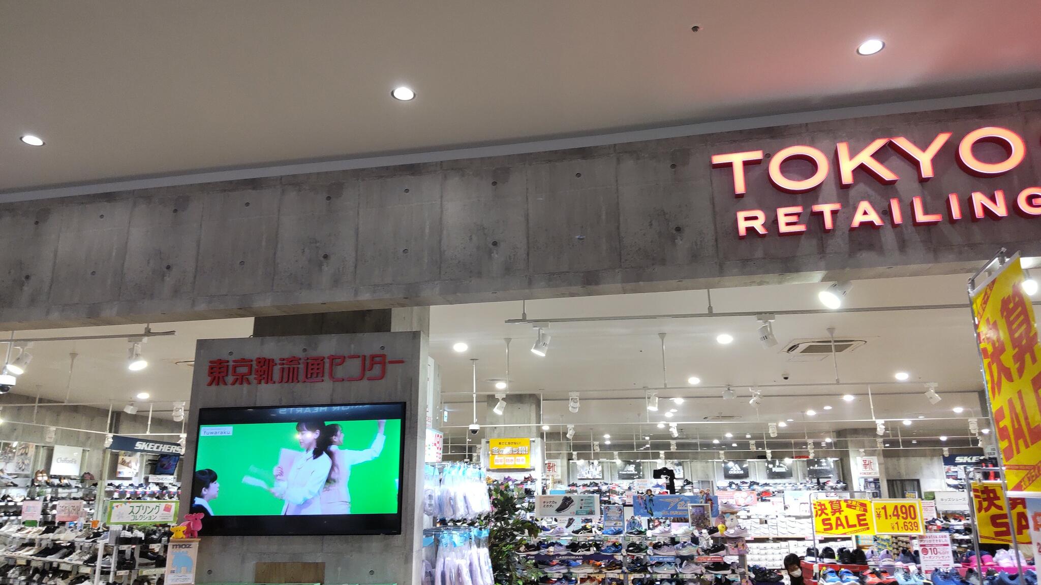 東京靴流通センター イオンタウンふじみ野店の代表写真1