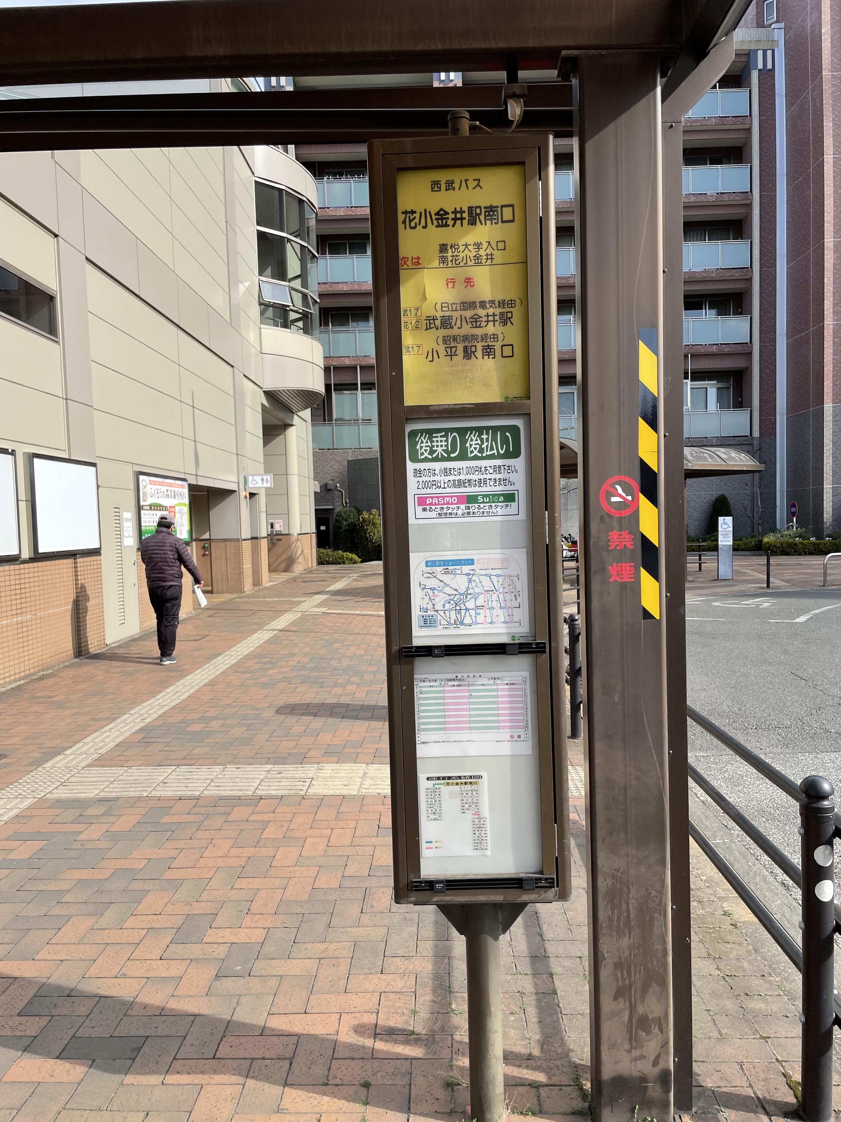 花 小金井 駅 バス 時刻 表 トップ