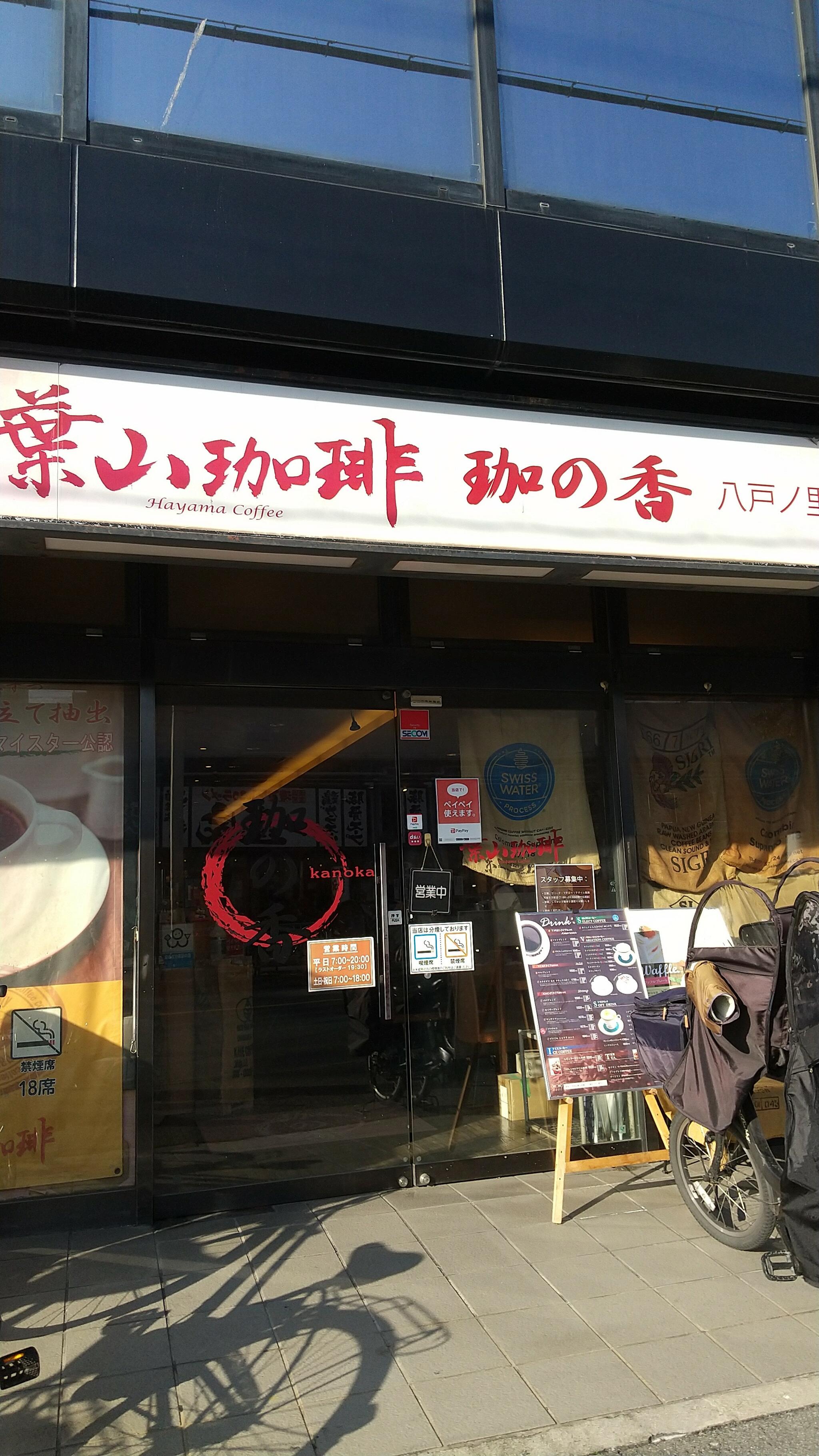 葉山珈琲 珈の香 八戸ノ里店の代表写真8