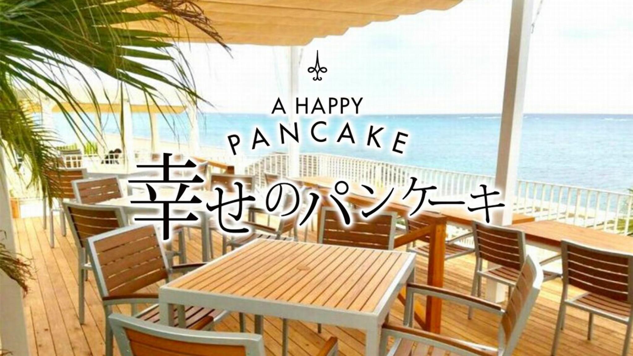 幸せのパンケーキ ウミカジテラス 沖縄店の代表写真2