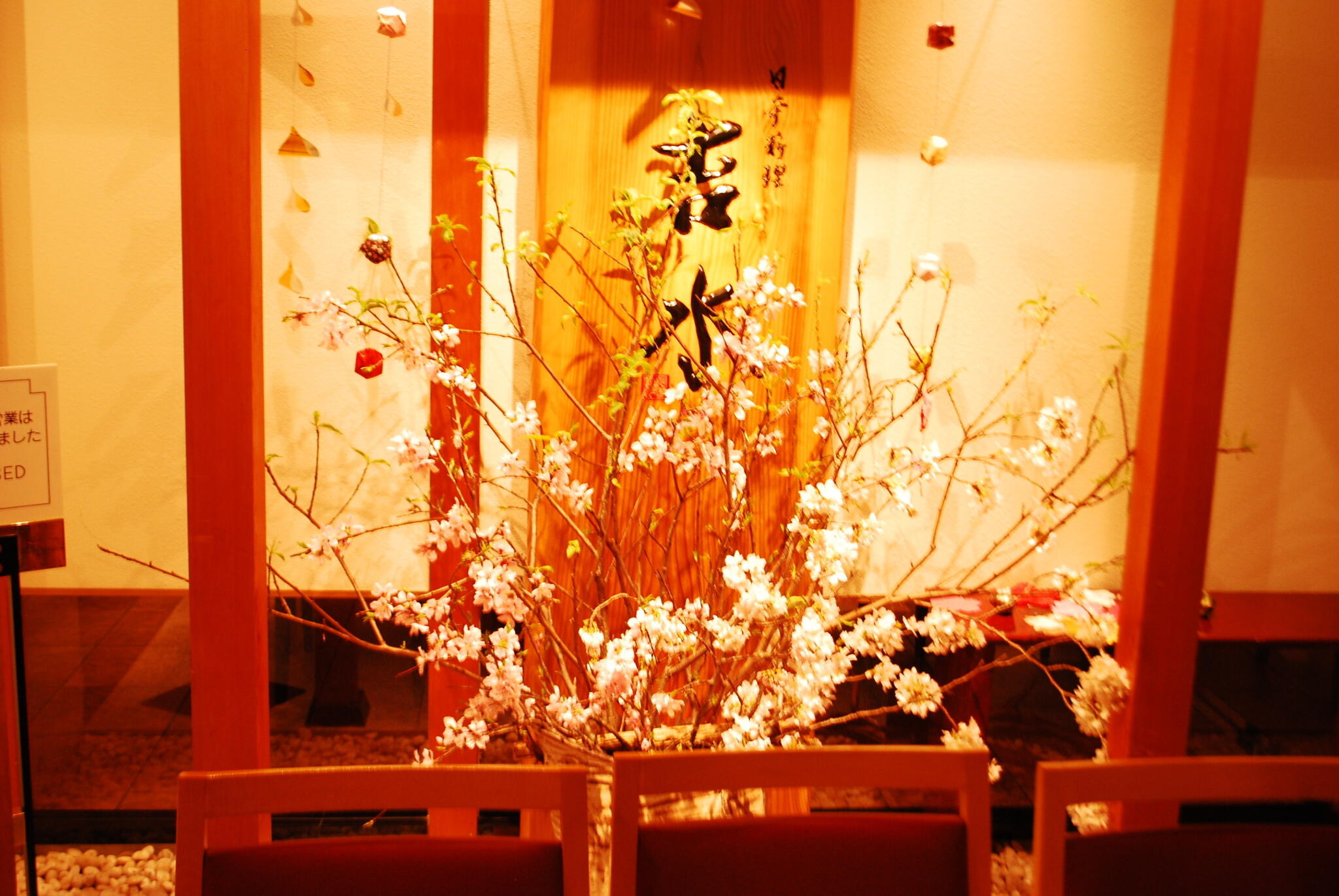 日本料理　吉水の代表写真2