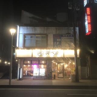 浜べゑ 新山口北口店の写真9