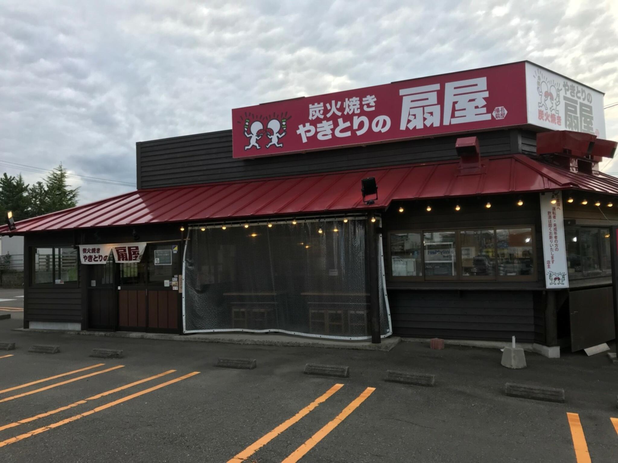 やきとりの扇屋 郡山八山田店の代表写真5