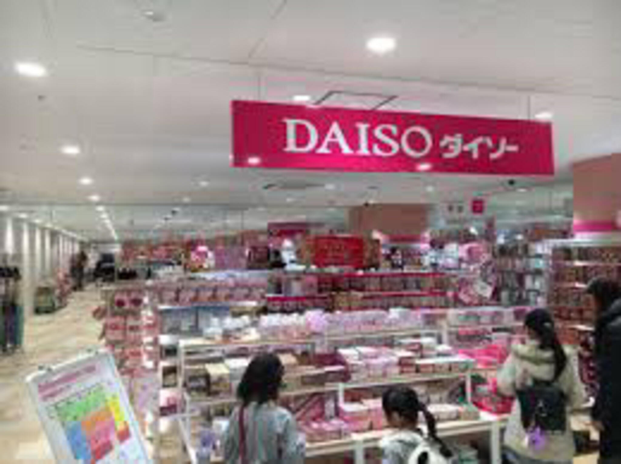 DAISO 逆瀬川アピア3店の代表写真2