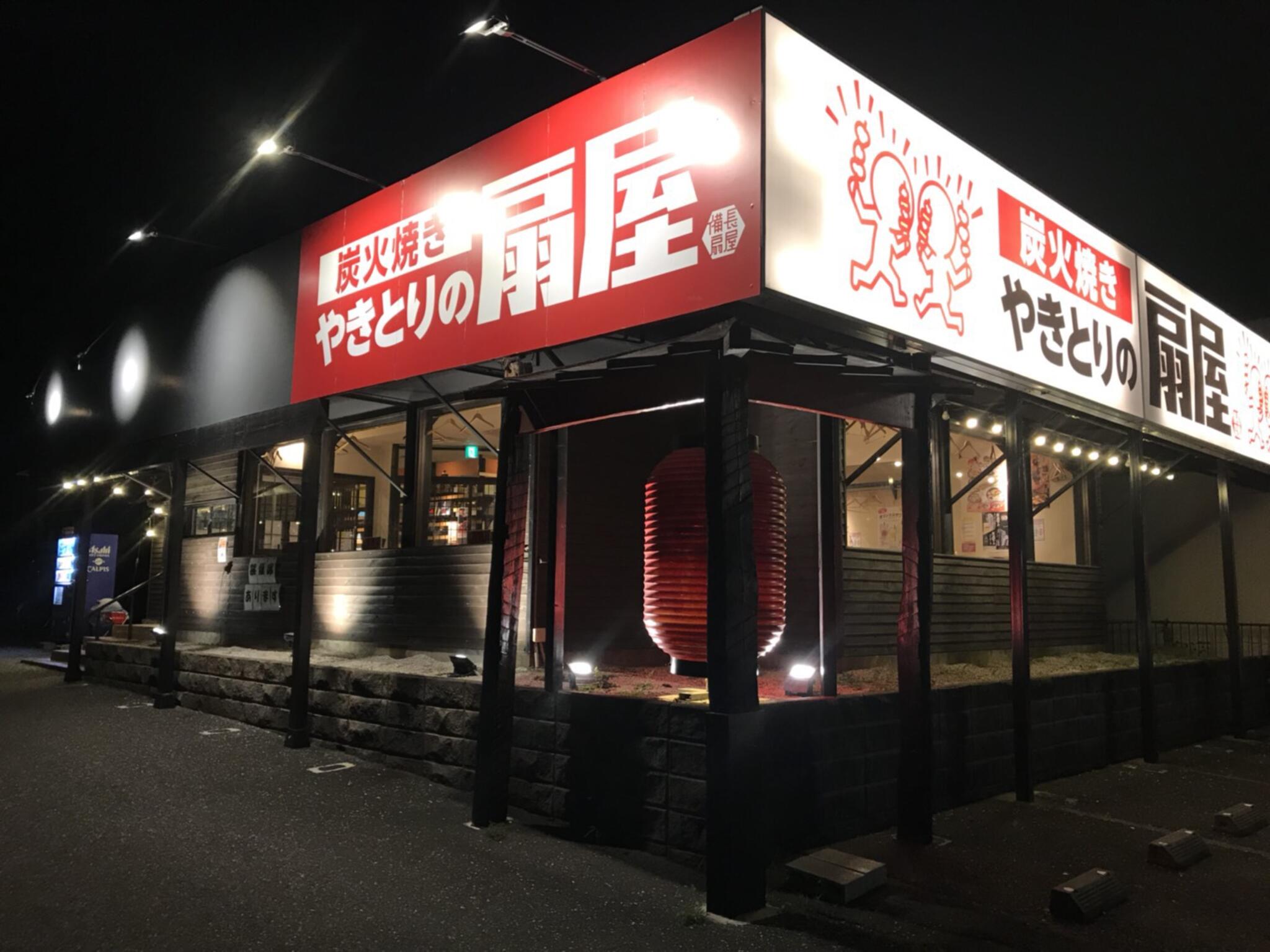 やきとりの扇屋 狭山富士見店の代表写真7