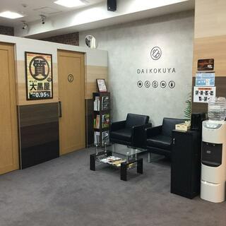 大黒屋ブランド館 川崎店の写真10