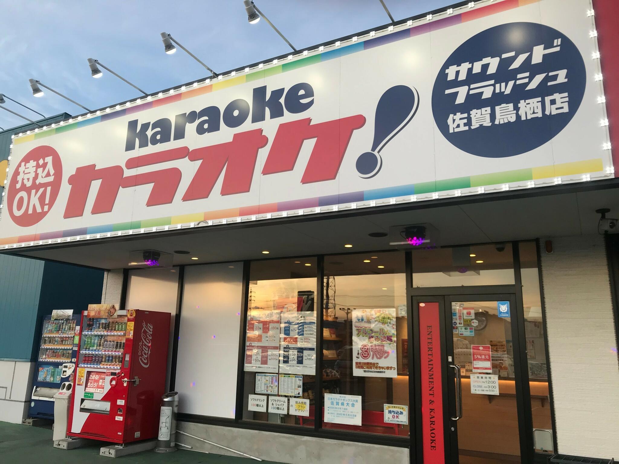 サウンドフラッシュ 佐賀鳥栖店の代表写真2