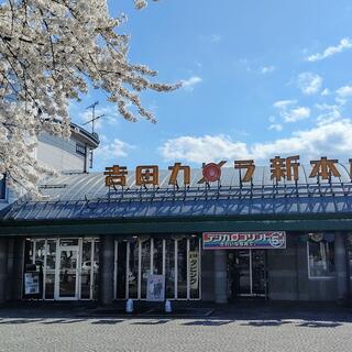 吉田 カメラ 二 口 橋 新 本店