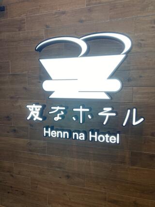 変なホテル仙台 国分町のクチコミ写真1