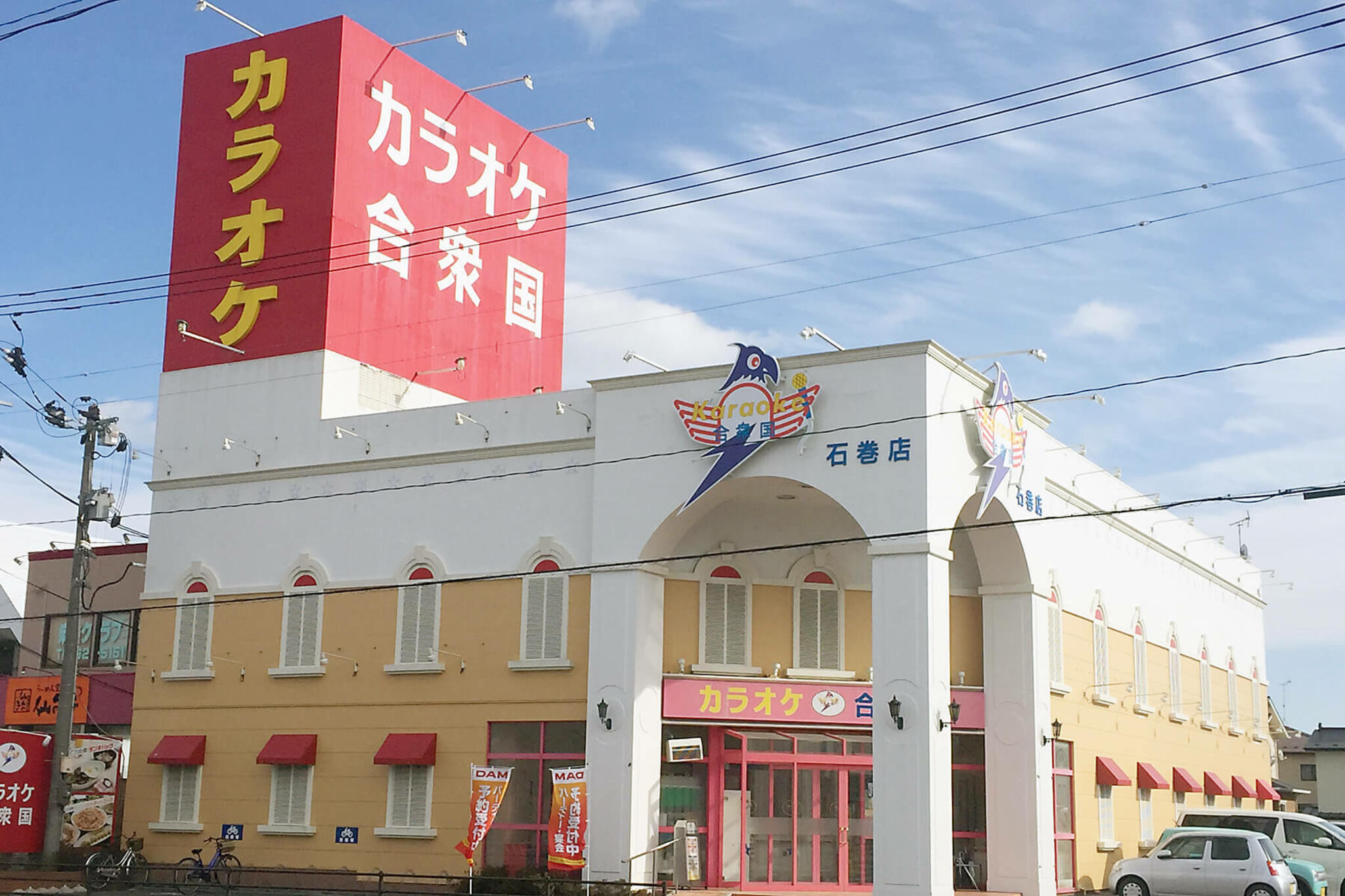 カラオケ合衆国 石巻店の代表写真1