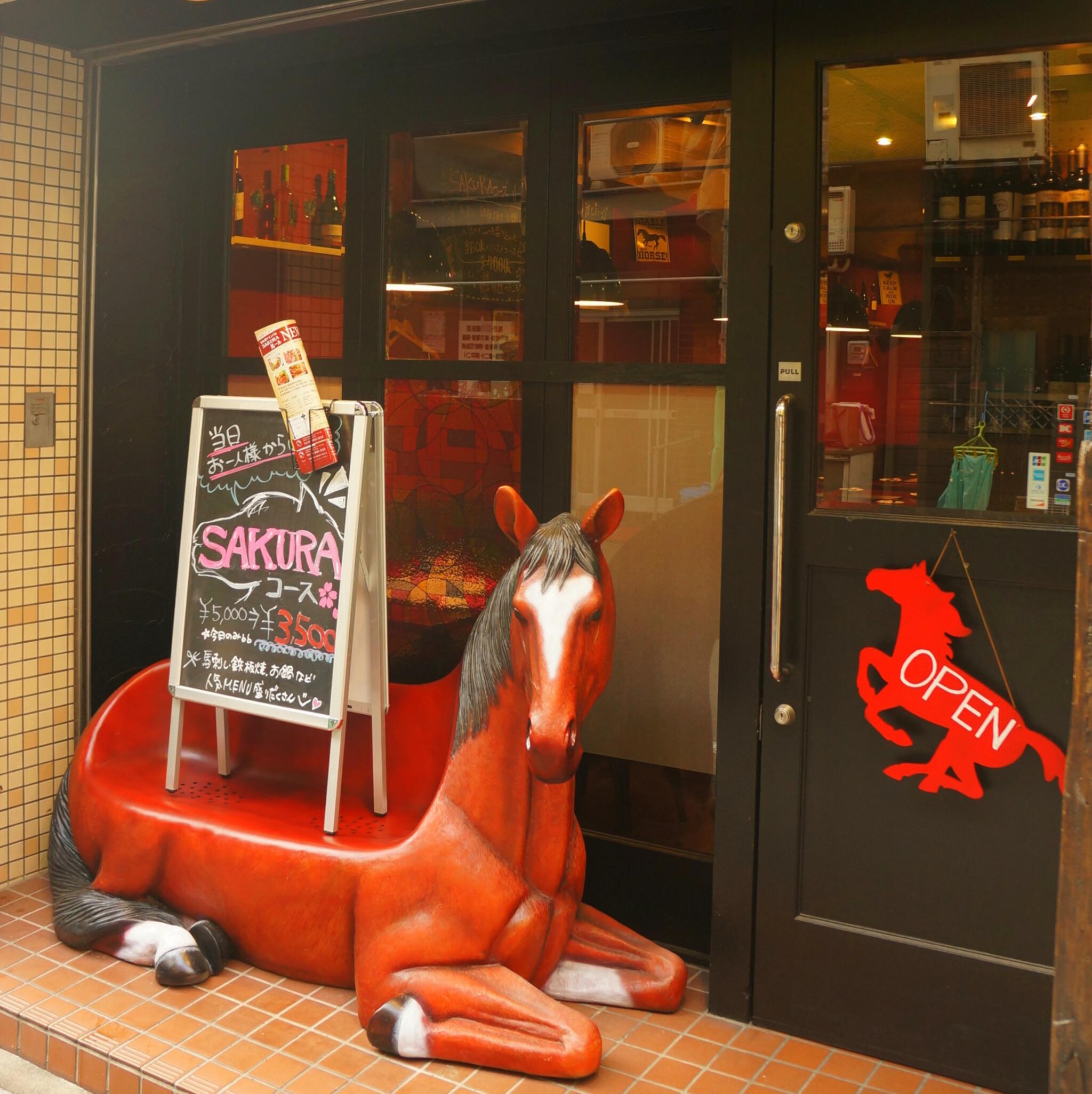 馬肉バル　サクラ馬ール上野御徒町店の代表写真10