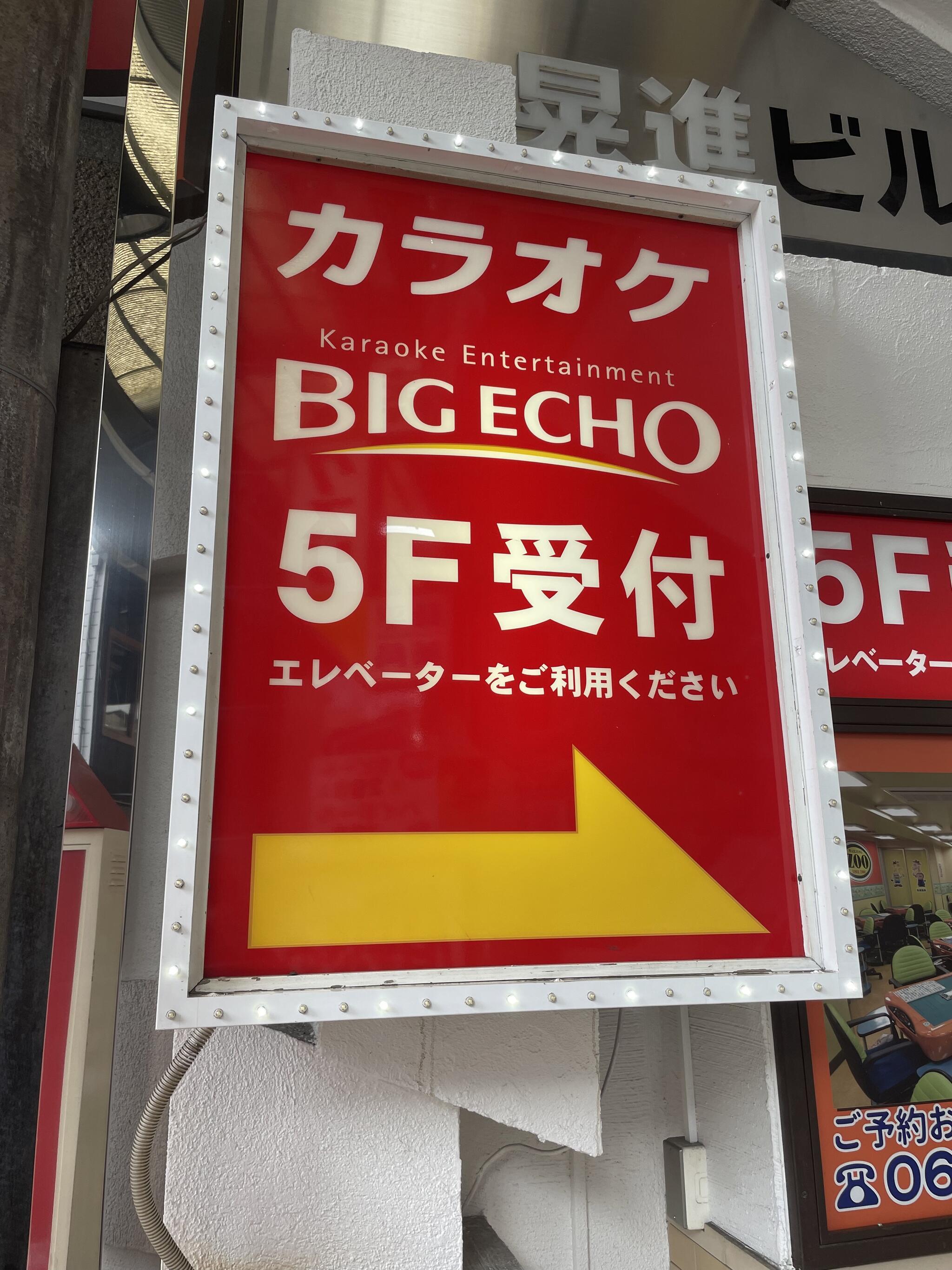 カラオケ ビッグエコー ＪＲ京橋駅前店の代表写真8