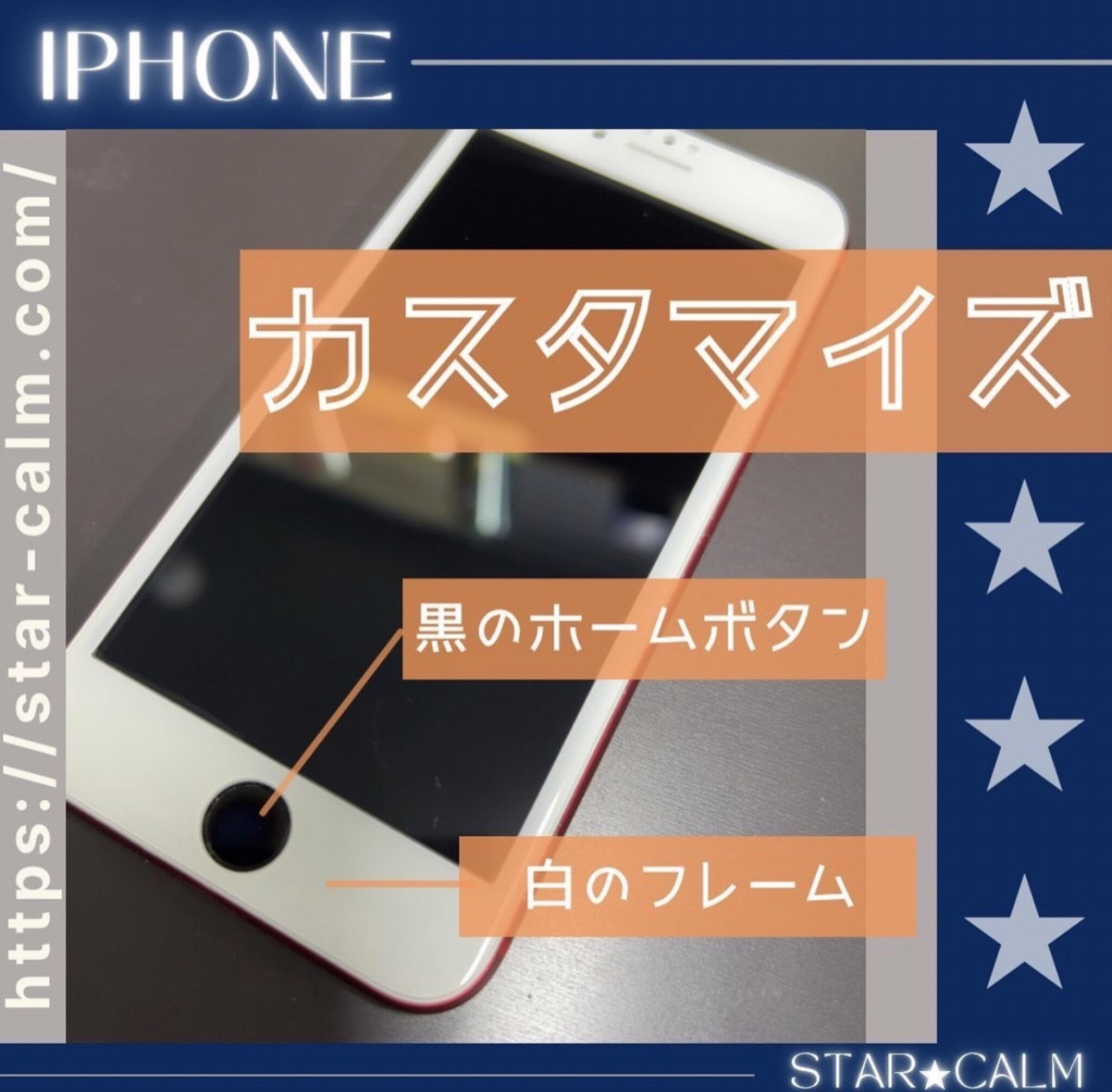 iPhone修理店STAR★CALM 御殿場店の代表写真8