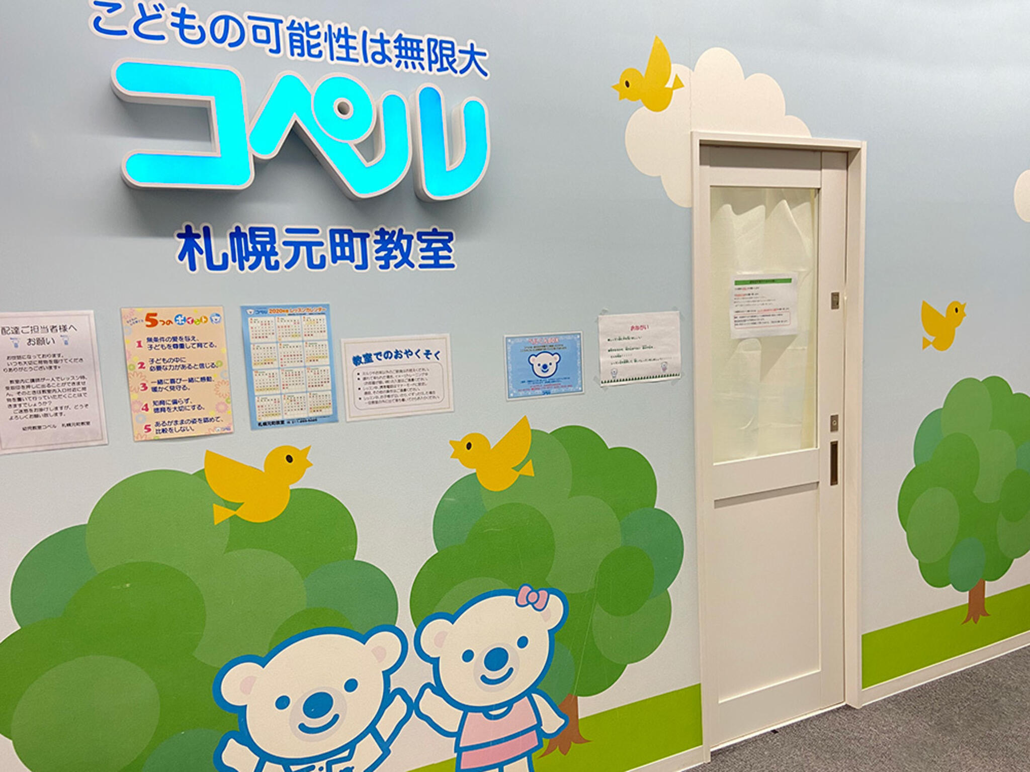 幼児教室コペル 札幌元町教室の代表写真2