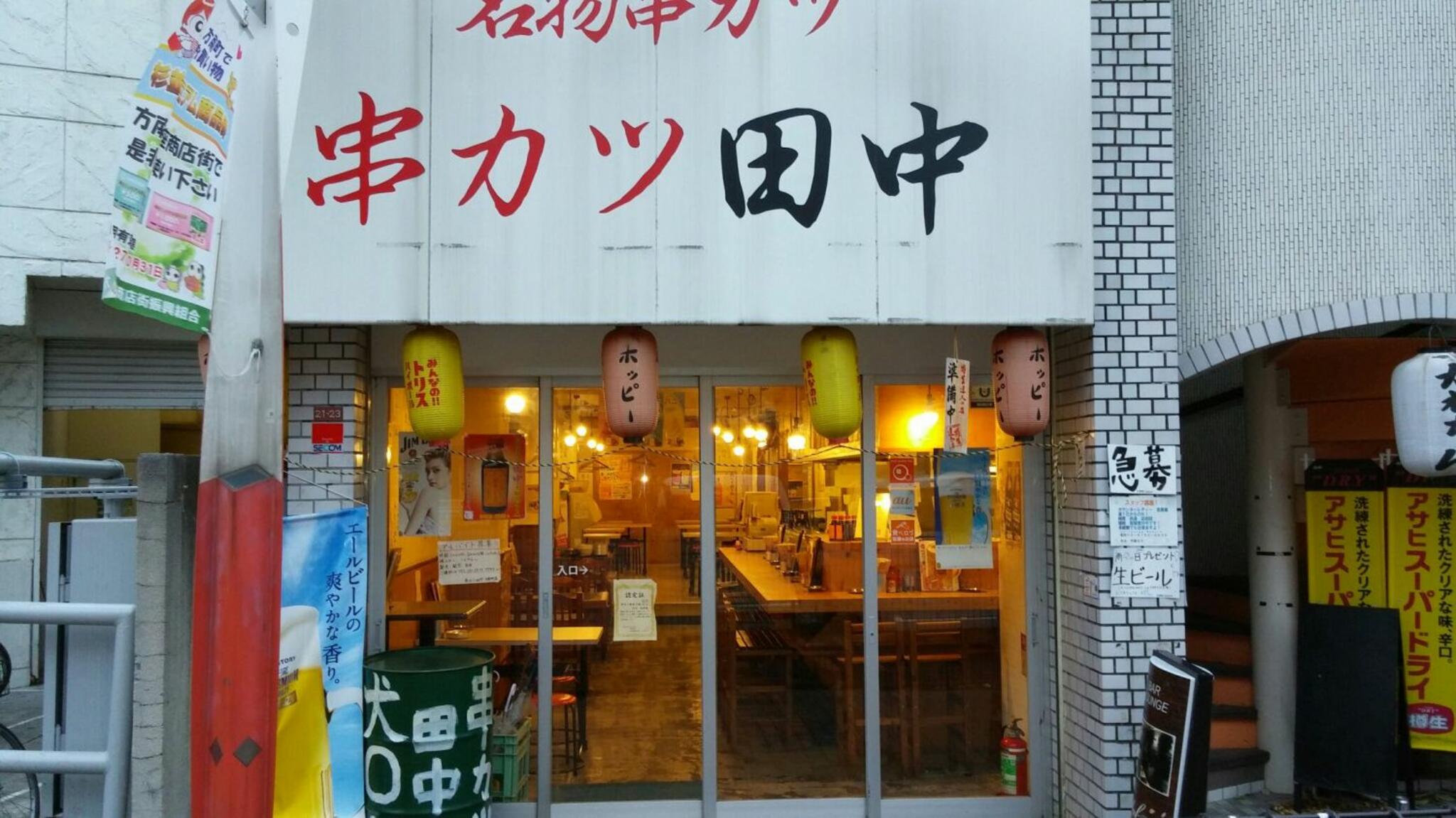 串カツ田中 方南町店の代表写真1