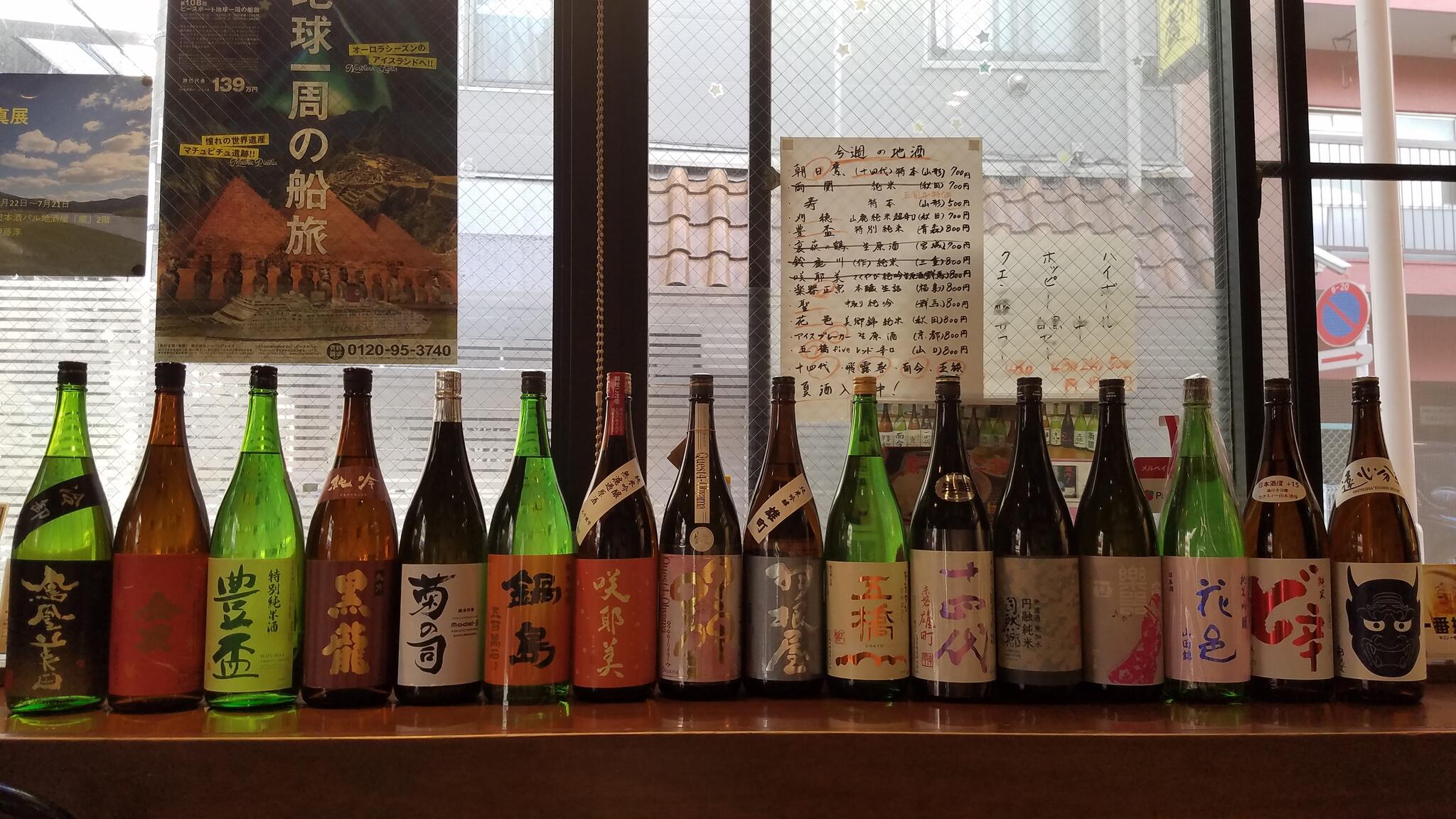 日本酒バル地酒屋蔵の代表写真1