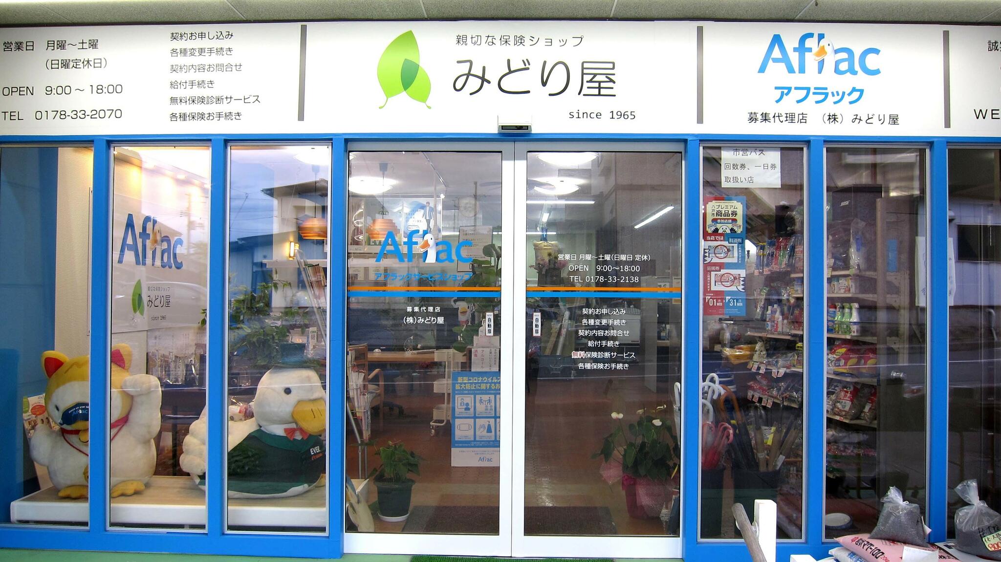 アフラックサービスショップ八戸東鮫店の代表写真2