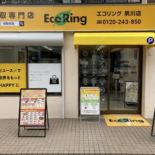 買取専門店 エコリング 夙川店の写真3