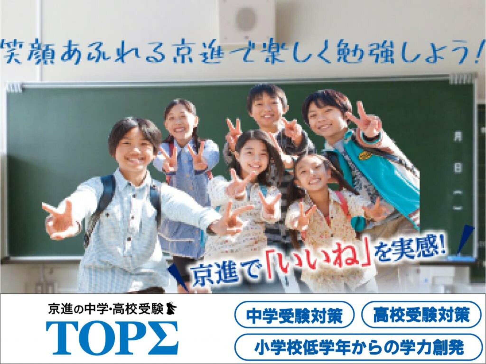 中学・高校受験TOPΣ 中学・高校受験 上桂校の代表写真5