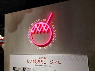 芋蛸 お台場たこやきミュージアム店のクチコミ写真10